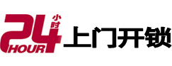 惠来24小时上门开锁公司